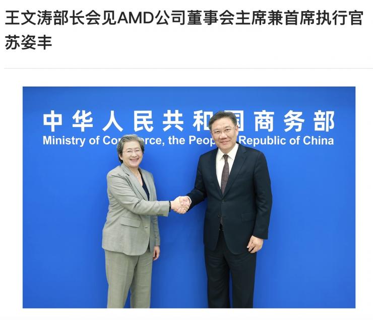 商務(wù)部長(zhǎng)王文濤會(huì)見(jiàn)AMD董事會(huì)主席兼CEO蘇姿豐