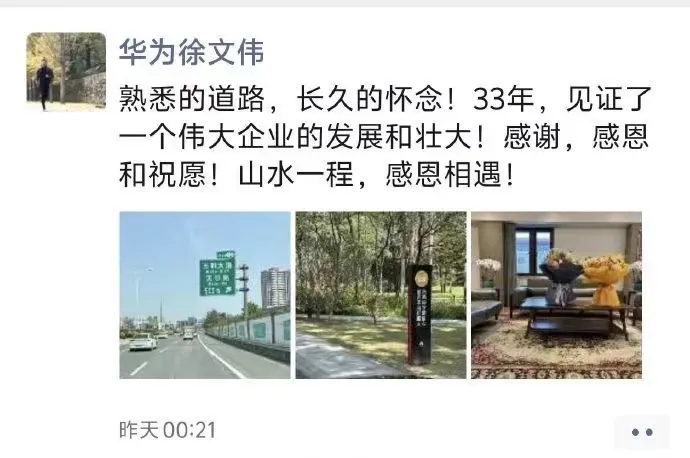 華為芯片的奠基人、原海思總裁徐文偉宣布退休