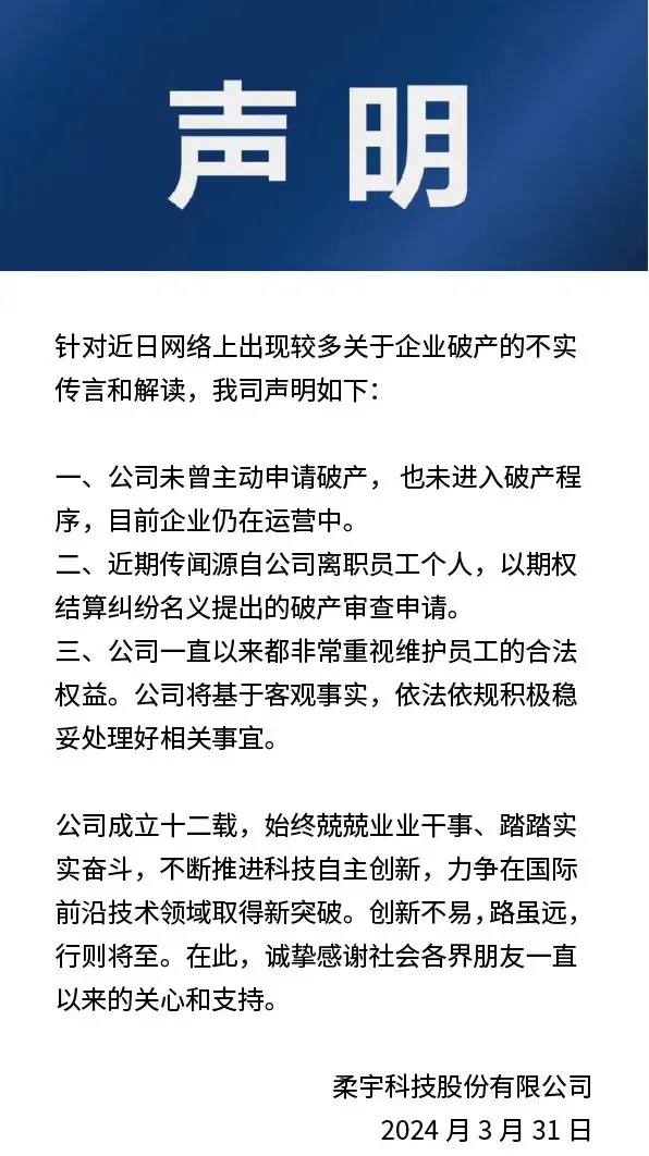 柔宇：未進入破產(chǎn)程序，目前仍在運營中！