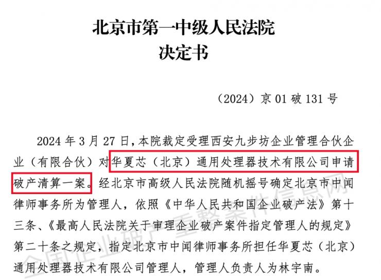 國產(chǎn)芯片企業(yè)破產(chǎn)！全自主產(chǎn)權(quán)！