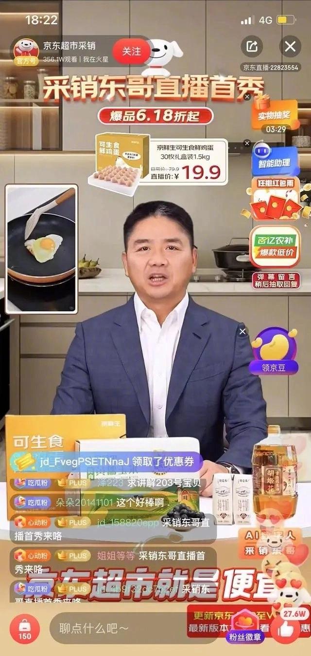 破2000萬！AI數字人劉強東直播首秀