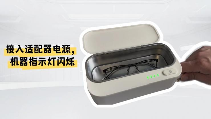 一文了解納祥科技超聲波清洗機方案，能應用于眼鏡、手表
