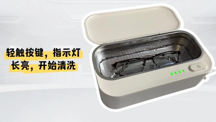 一文了解納祥科技超聲波清洗機方案，能應用于眼鏡、手表