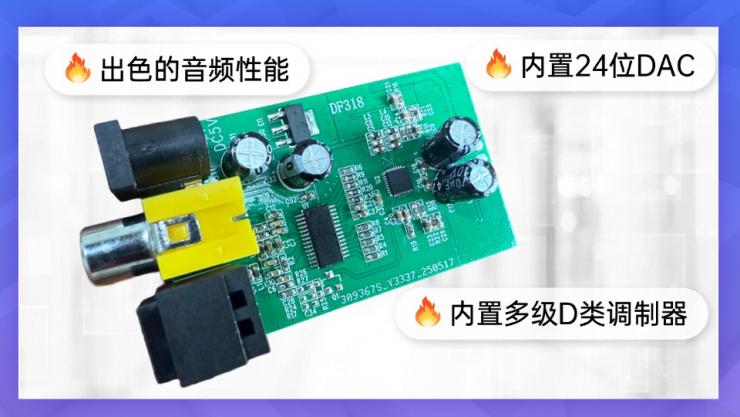 納祥科技2W 24位數(shù)字功放NX4920，可用于AI語(yǔ)音播報(bào)、WIFI播放器