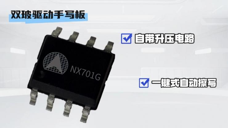 納祥科技手寫板IC NX701G，外圍電路簡單，功能覆蓋TW162