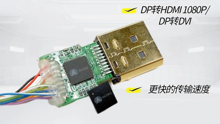 ESD保護(hù)達(dá)10000V，DP轉(zhuǎn)HDMI芯片納祥科技NX3362可替代NXP3361