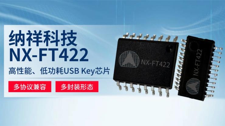 12Mbps USB 2.0高速通信！納祥科技USB Key芯片NX-FT422低延遲實測