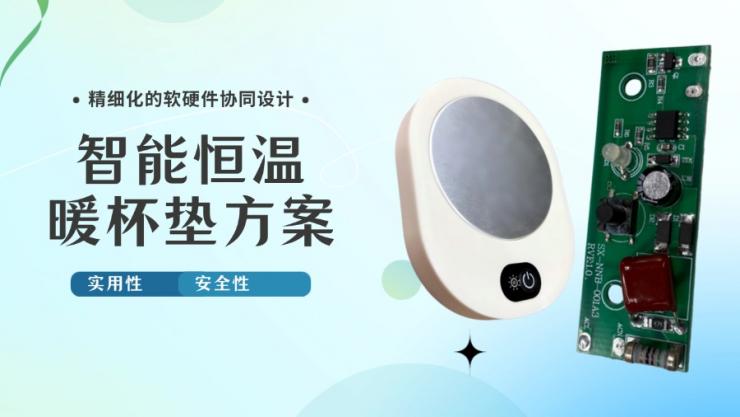 納祥科技恒溫暖杯墊方案外圍電路簡(jiǎn)化技巧:低成本高可靠設(shè)計(jì)(附完整方案技術(shù)支持)