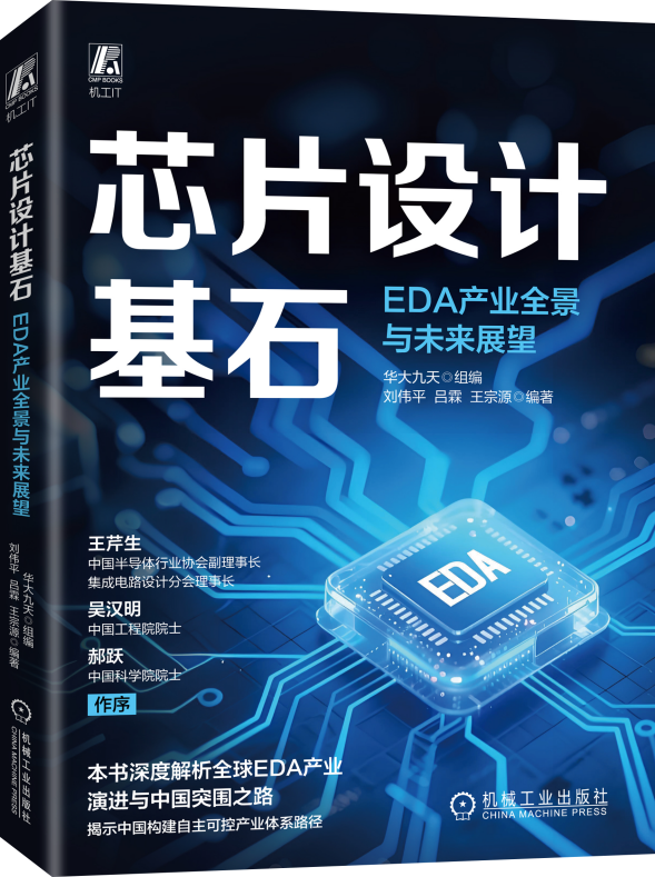 芯片設(shè)計(jì)基石——解碼EDA斷供背后的霸權(quán)邏輯及國產(chǎn)EDA突圍之路