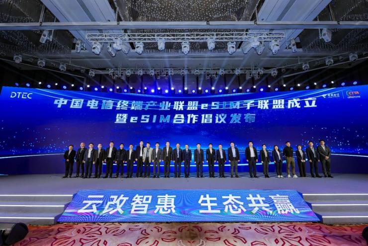 華大電子加入中國(guó)電信終端產(chǎn)業(yè)聯(lián)盟eSIM子聯(lián)盟，攜手打造產(chǎn)業(yè)新生態(tài)