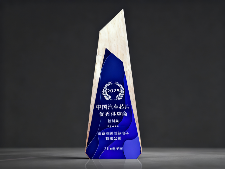 喜訊！凌鷗創(chuàng)芯榮膺“2025中國汽車芯片優(yōu)秀供應(yīng)商”大獎