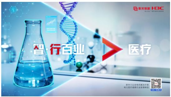 始于洞察 行于創(chuàng)新 | 新華三醫(yī)院管理大數(shù)據(jù)中心MDR解決方案，以數(shù)智融合驅(qū)動(dòng)醫(yī)院高質(zhì)量發(fā)展