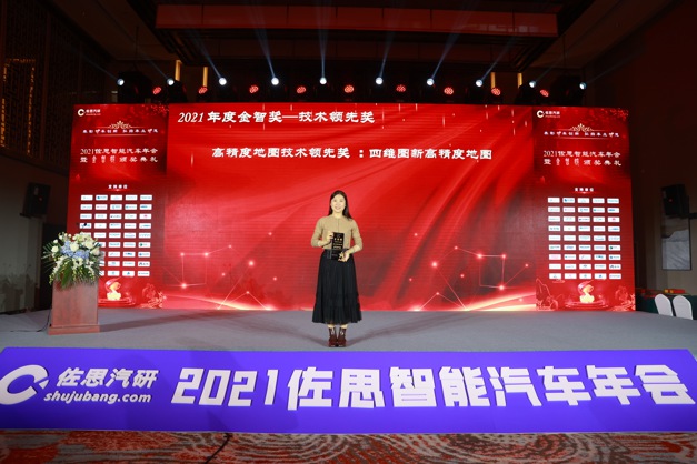四維圖新高精度地圖、智能座艙芯片AC8015分獲佐思年度金智獎(jiǎng)