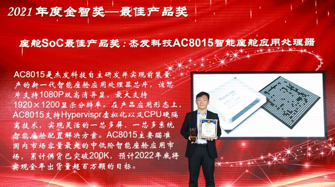 四維圖新高精度地圖、智能座艙芯片AC8015分獲佐思年度金智獎(jiǎng)