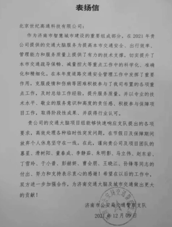 四維圖新旗下世紀(jì)高通為濟(jì)南智慧交通大腦建設(shè)聚氣托底