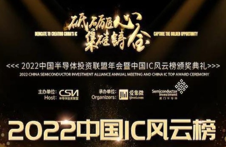 用“芯”創(chuàng)未來!國民技術(shù)斬獲2022中國IC風(fēng)云榜“年度市場突破獎”