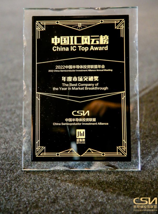 用“芯”創(chuàng)未來!國民技術(shù)斬獲2022中國IC風(fēng)云榜“年度市場突破獎”