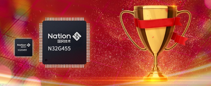 助力中國“芯”發(fā)展！國民技術(shù)N32G455系列通用MCU產(chǎn)品榮獲第十六屆中國芯“優(yōu)秀市場表現(xiàn)產(chǎn)品獎”