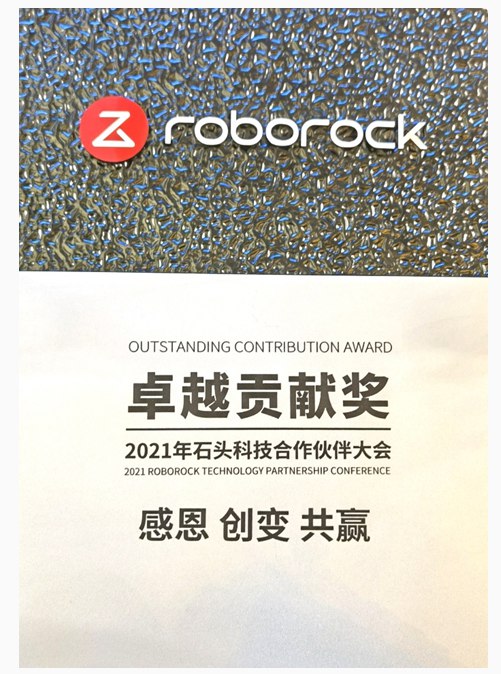 精誠合作，共創(chuàng)輝煌！國民技術榮獲石頭科技“卓越貢獻獎”