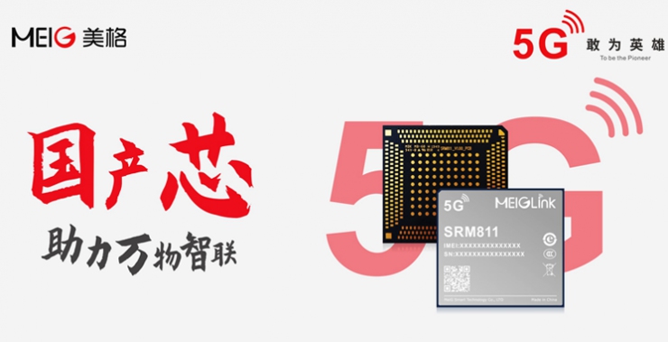 美格智能5G國(guó)產(chǎn)芯模組成功支持高精度授時(shí)，加速5G行業(yè)應(yīng)用