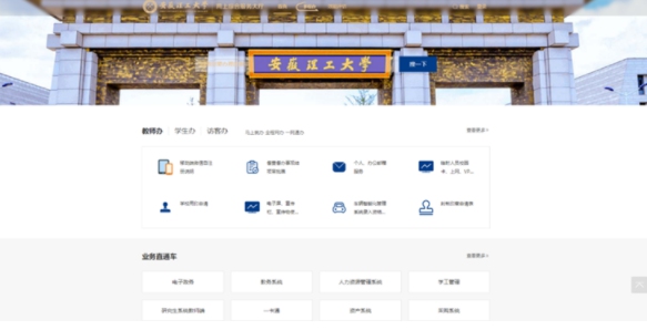 安徽理工大學(xué)聯(lián)合新華三打造智慧校園平臺，數(shù)據(jù)驅(qū)動加速邁進(jìn)“雙一流”