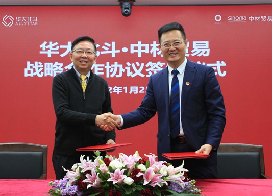 華大北斗與中材貿(mào)易達成戰(zhàn)略合作，共促北斗全球應用蓬勃發(fā)展