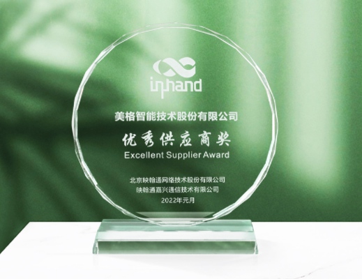 感恩同行，攜手共贏 | 美格智能榮獲映翰通“優(yōu)秀供應(yīng)商獎(jiǎng)”殊榮