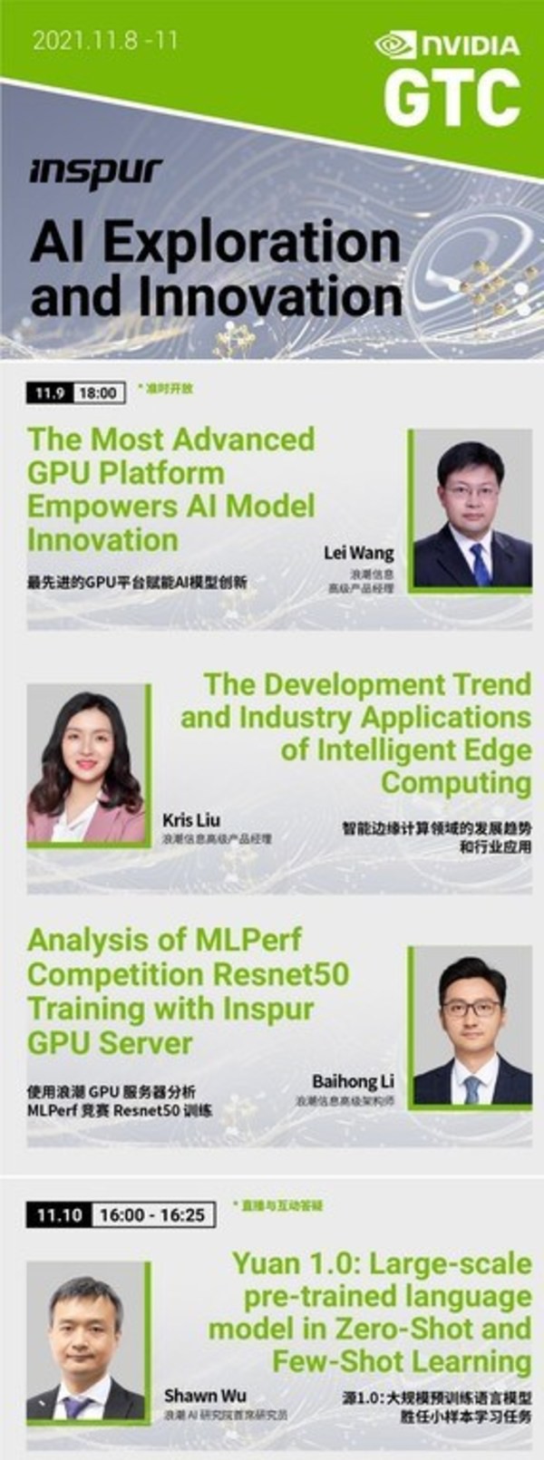 GTC 2021大會(huì)啟幕，浪潮信息技術(shù)專家將分享AI多領(lǐng)域前沿成果