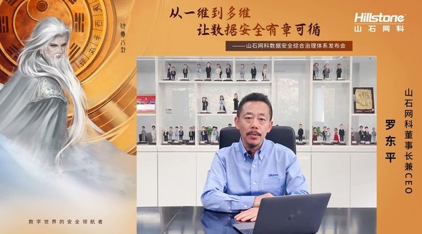 山石網(wǎng)科董事長兼CEO羅東平致辭