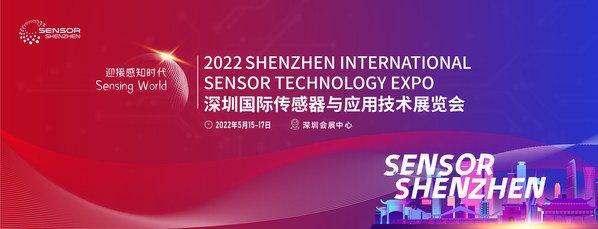 深圳國際傳感器與<strong><strong>應(yīng)用技術(shù)</strong></strong>展覽會（Sensor Shenzhen）將于2022年5月15-17日在深圳會展中心（福田）舉辦