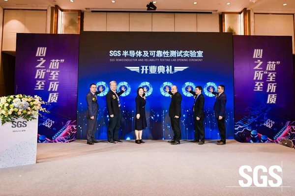 SGS半導體及可靠性測試實驗室升級開業(yè)