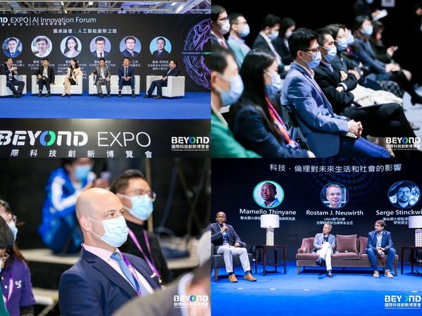 BEYOND國(guó)際科技創(chuàng)新博覽會(huì)垂直行業(yè)論壇