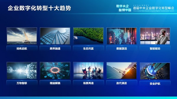 企業(yè)數(shù)字化轉(zhuǎn)型十大趨勢