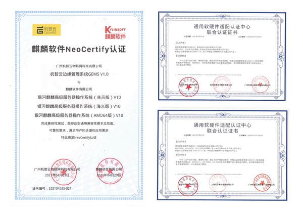 機(jī)智云入選廣州市信息技術(shù)應(yīng)用創(chuàng)新產(chǎn)品資源池庫