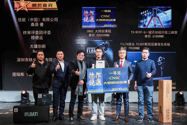 中國影視攝影師學(xué)會會長穆德遠(yuǎn)和佳能(中國)影像信息產(chǎn)品BtoB產(chǎn)品解決方案中心副總經(jīng)理桑原 優(yōu)等為“大師組”一等獎獲獎團(tuán)隊(duì)及作品頒獎