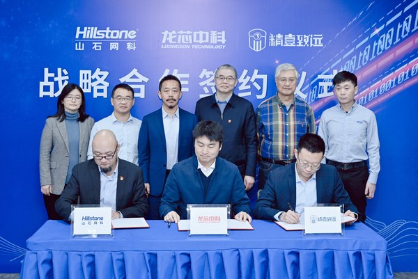 圖注：山石網(wǎng)科、 龍芯中科及精壹致遠(yuǎn)合作簽約儀式