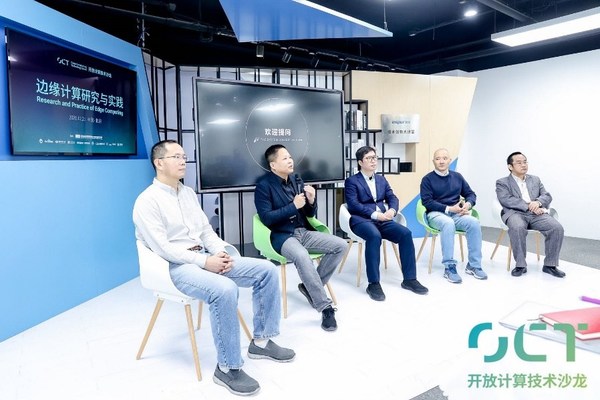 “邊緣計(jì)算研究與實(shí)踐”沙龍現(xiàn)場(chǎng)