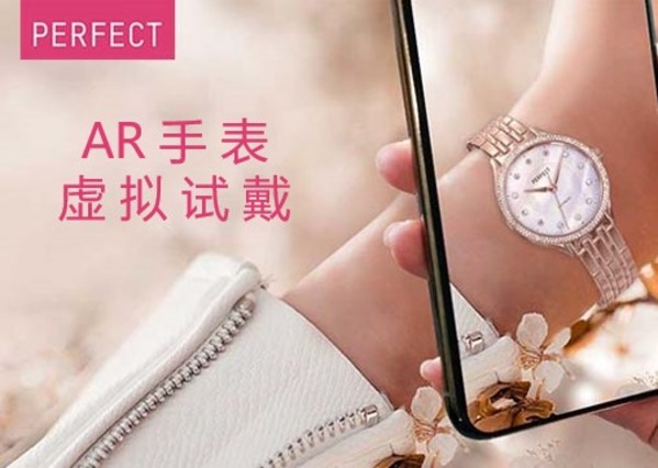 玩美移動AR手表虛擬試戴