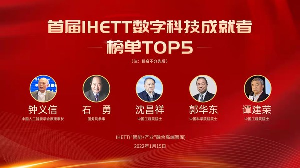 創(chuàng)客貼創(chuàng)始人入選首屆IHETT數(shù)字科技領軍人物榜單