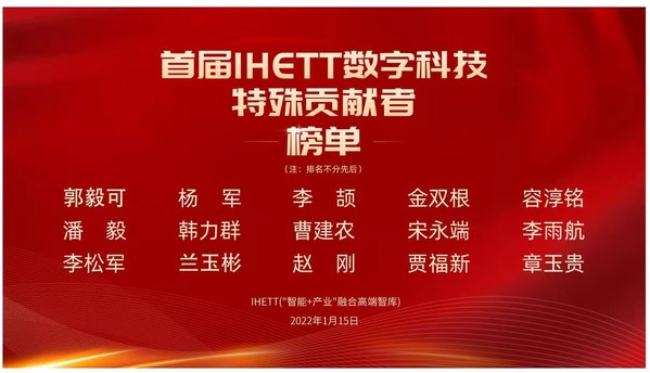 創(chuàng)客貼亮相第三屆IHETT論壇，創(chuàng)始人入選數(shù)字科技領(lǐng)軍人物榜單