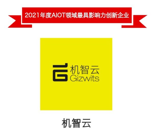 聚焦傳統(tǒng)產(chǎn)業(yè)，助力智能升級 機智云強勢賦能企業(yè)數(shù)字化轉(zhuǎn)型時代