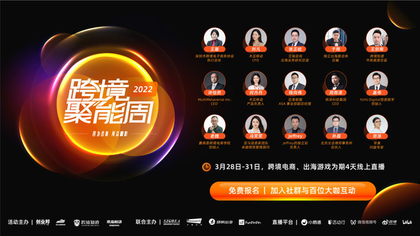 木瓜移動(dòng)2022跨境聚能周 直播