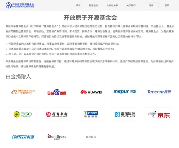 軟通動力加入開放原子開源基金會