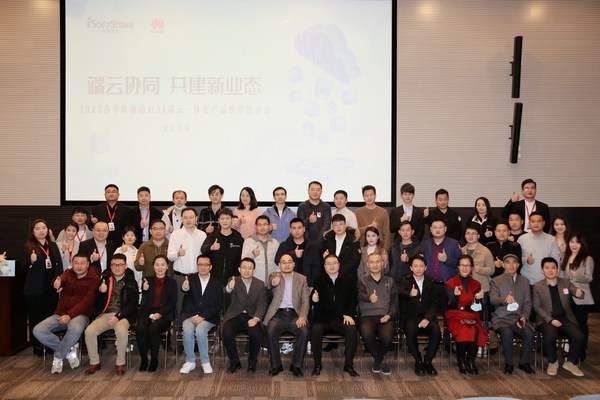 軟通動(dòng)力召開AI端云一體化產(chǎn)品伙伴推介會(huì)北京專場