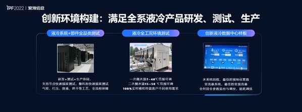 踐行“AII IN 液冷”，浪潮信息加速推進(jìn)產(chǎn)業(yè)化液冷數(shù)據(jù)中心