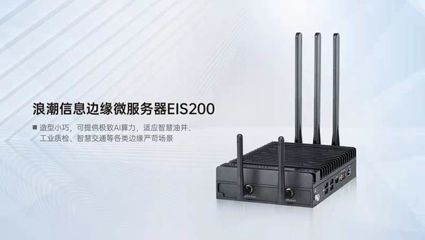 浪潮信息邊緣微服務器EIS200獲信通院2021年度邊緣計算優(yōu)秀設(shè)備獎
