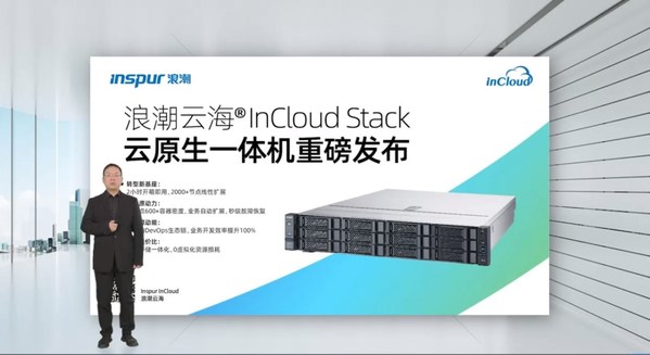 浪潮數(shù)據(jù)云計算產(chǎn)品線副總經(jīng)理龍定矣發(fā)布浪潮云海InCloud Stack云原生一體機
