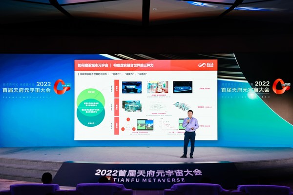 探秘“元宇宙”，2022首屆天府元宇宙大會(huì)在四川天府新區(qū)舉辦