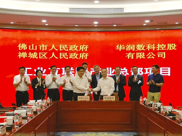 華潤數(shù)科工業(yè)互聯(lián)網(wǎng)產(chǎn)業(yè)總部落戶佛山