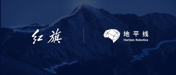 地平線(xiàn)征程5芯片獲一汽紅旗全新車(chē)型項(xiàng)目應(yīng)用